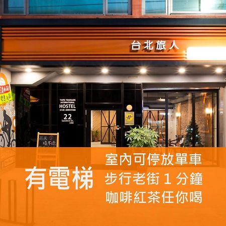 Taipei Travelers International Hostel Тамсуи Экстерьер фото