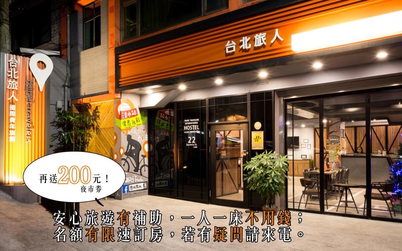 Taipei Travelers International Hostel Тамсуи Экстерьер фото